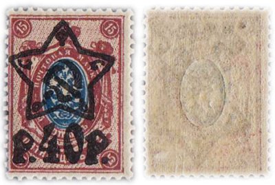 купить 15 копеек Российской Империи 1917 марки (40 рублей)