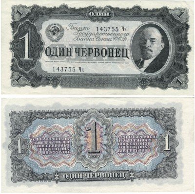 купить 1 червонец 1937