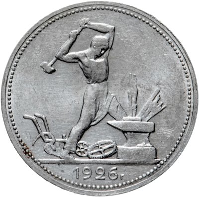 купить полтинник 1926 ПЛ