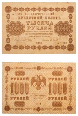 купить 1000 рублей 1918 управляющий Пятаков кассир Осипов