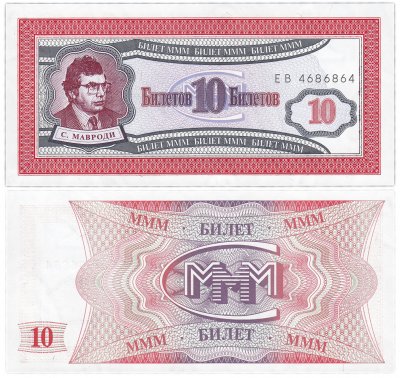 купить МММ 10 билетов, 1-й выпуск, серия ЕВ, радар 4686864, ПРЕСС