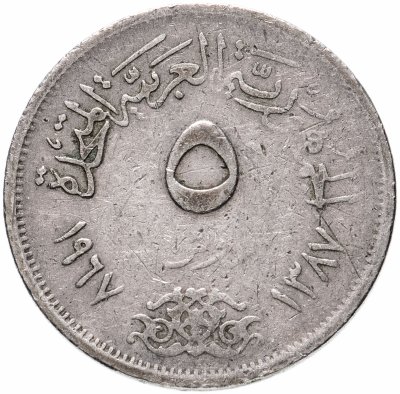 купить Египет 5 пиастров (piastres) 1967