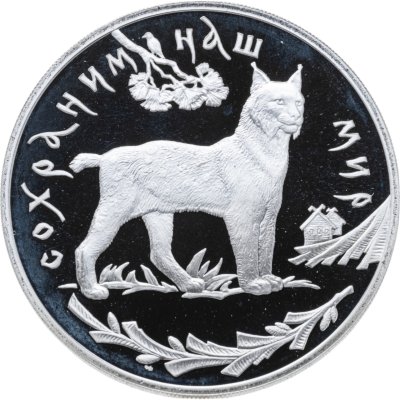 купить 3 рубля 1995 ЛМД рысь