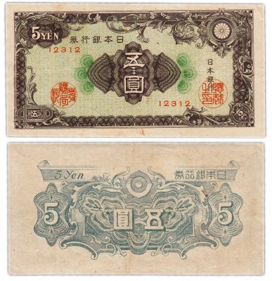 купить Япония 5 йен 1946 (Pick 86a)