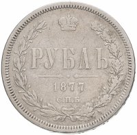 Купить 1 рубль 1877 СПБ-НФ