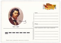Купить Открытка (открытое письмо) "150 лет со дня рождения И.Н.Крамского" худ. А.Зайцев, 1987