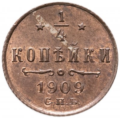купить 1/4 копейки 1909 СПБ