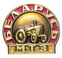 купить Значок СССР, " Минский тракторный завод (МТЗ), Трактор Беларусь. ", Булавка, ЛМД