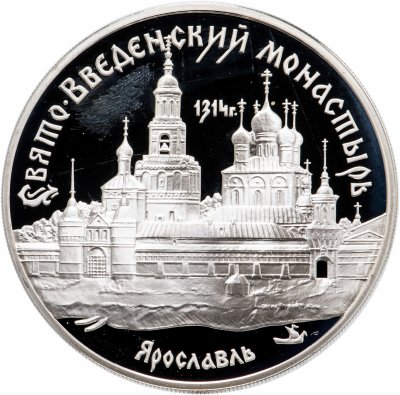 Купить 3 рубля 1997 ММД  "Свято-Введенский монастырь, г. Ярославль"