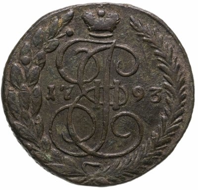 купить 5 копеек 1793 ЕМ