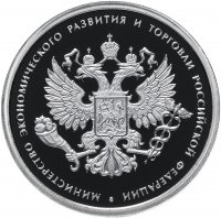 купить 1 рубль 2002 ММД Proof 200-летие основания в России министерств Министерство экономического развития и торговли (минэконом)
