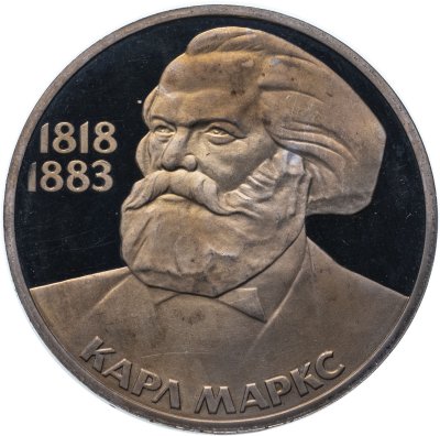 купить 1 рубль 1983 165 лет со дня рождения Карла Маркса новодельный выпуск