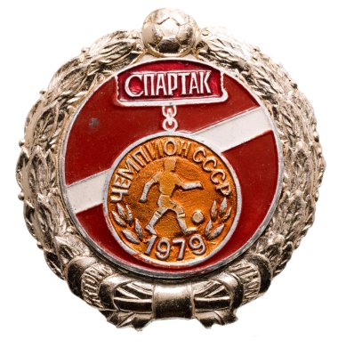 купить Значок Спартак Москва Чемпион СССР по футболу 1979 (Разновидность случайная )