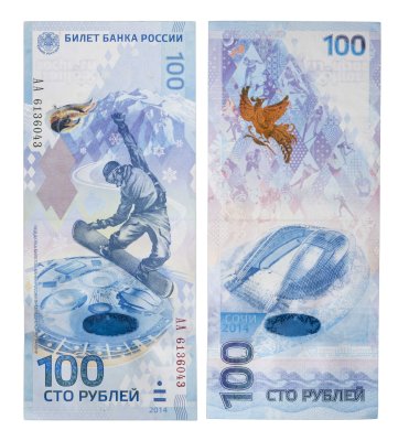 купить 100 рублей 2014 Сочи, тип литер Большая/Большая, серия АА