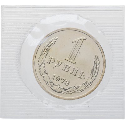 купить 1 рубль 1973 в банковской упаковке