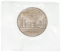 купить 5 рублей 1989 "Ансамбль Регистан в Самарканде", в запайке