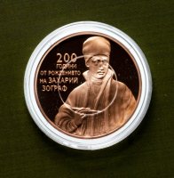 Купить Болгария 2 лева 2010 год 200 лет со дня рождения Захари Зограф. (Буклет, Капсула)