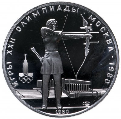 купить 5 рублей 1980 "XXII Олимпиада 1980г в Москве - Стрельба из лука"