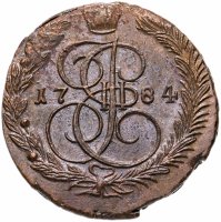 Купить 5 копеек 1784 ЕМ