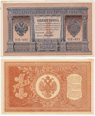 купить 1 рубль 1898 Шипов, кассир Алексеев