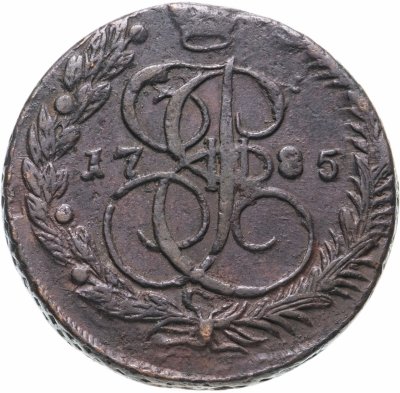 купить 5 копеек 1785 ЕМ
