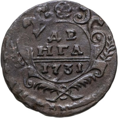 купить денга 1731 над годом две черты, перечекан из копейки Петра I