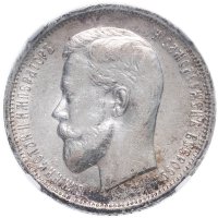 Купить 50 копеек 1912 ЭБ, AU 58 в слабе NGC