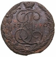 купить 5 копеек 1790 ЕМ