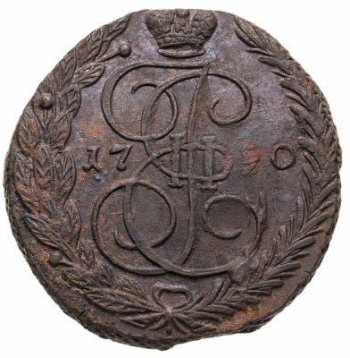 купить 5 копеек 1790 ЕМ