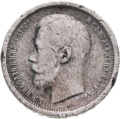 купить 50 копеек 1896 АГ