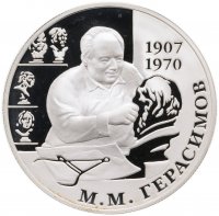 купить 2 рубля 2007 ММД 100-летие со дня рождения М.М. Герасимова
