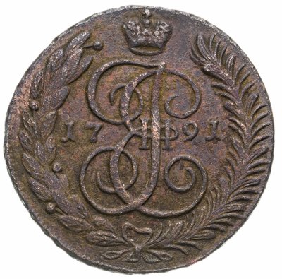 купить 5 копеек 1791 АМ