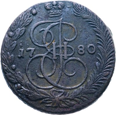 купить 5 копеек 1780 ЕМ