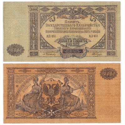 купить Вооруженные Силы Юга России (ВСЮР) 10000 рублей 1919 водяной знак "Мозаика"