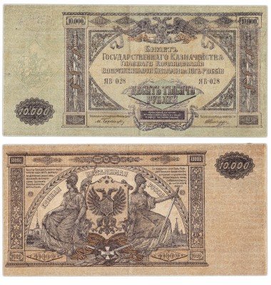 купить ВСЮР 10000 рублей 1919 водяной знак "Мозаика", выпуск Феодосия 1920