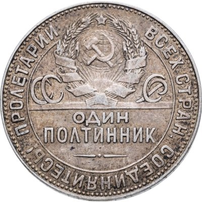 купить полтинник 1924 ТР