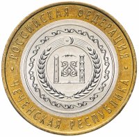 Купить 10 рублей 2010 СПМД "Чеченская Республика (Чечня, ЧЯП)", из оборота