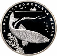купить 2 рубля 2008 СПМД азово-черноморская шемая