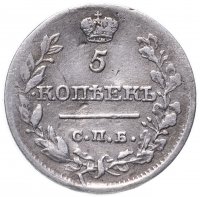 Купить 5 копеек 1819 СПБ-ПС