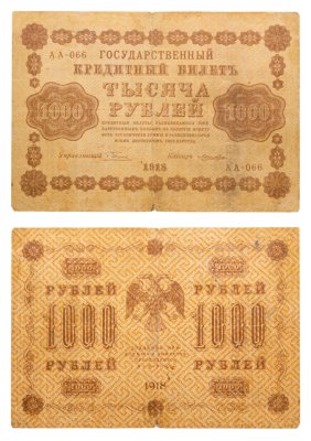 купить 1000 рублей 1918 управляющий Пятаков кассир Лошкин