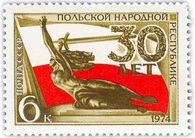 купить 6 копеек 1974 "30 лет Польской Народной Республики (ПНР)"