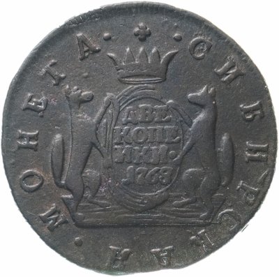купить 2 копейки 1768 КМ сибирская монета
