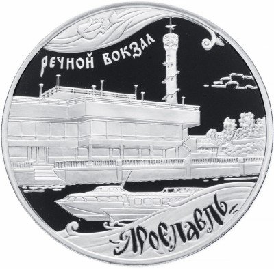 купить 3 рубля 2010 ММД Proof "Ярославль (к 1000-летию со дня основания города)"