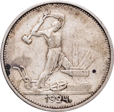 купить полтинник 1924 ТР