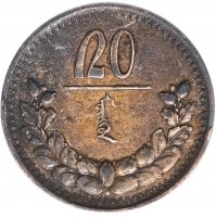 Купить Монголия 20 мунгу 1925