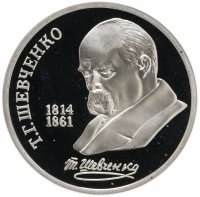 Купить 1 рубль 1989 Proof "175 лет со дня рождения украинского поэта Т. Г. Шевченко"