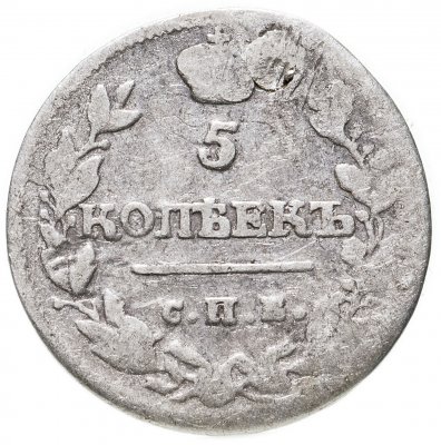 купить 5 копеек 1815 СПБ-МФ