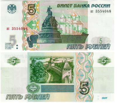 купить 5 рублей 1997 серия ас