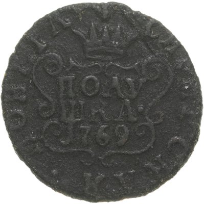 купить Полушка 1769 КМ сибирская монета