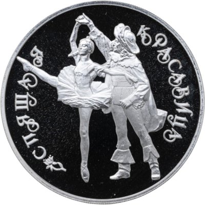 купить 3 рубля 1995 ЛМД Proof "Спящая красавица (Русский балет)"